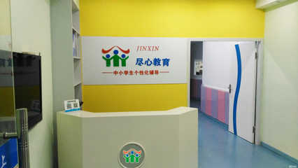 溫州盡心教育 深耕教育咨詢服務，助力學子規劃未來